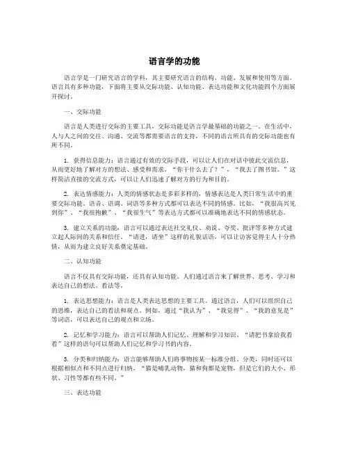 语言学的功能