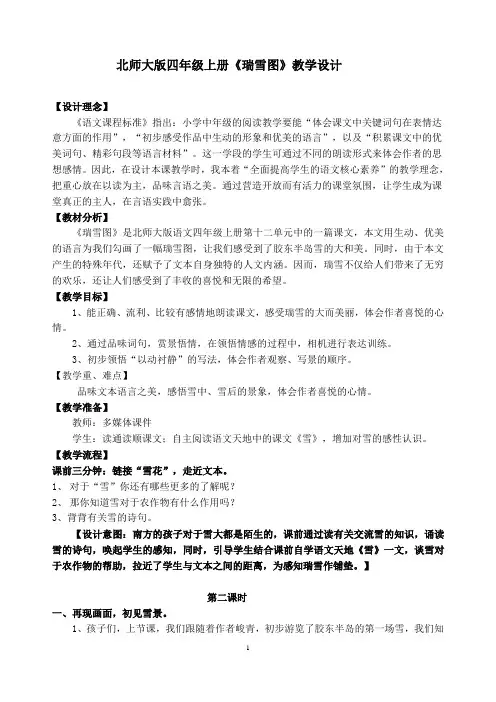 北师大版四年级语文上册《二 雪  瑞雪图》公开课教案_2