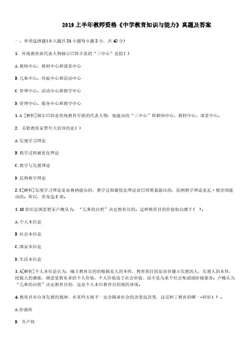 2019上半年《中学教育知识与能力》考试真题及答案