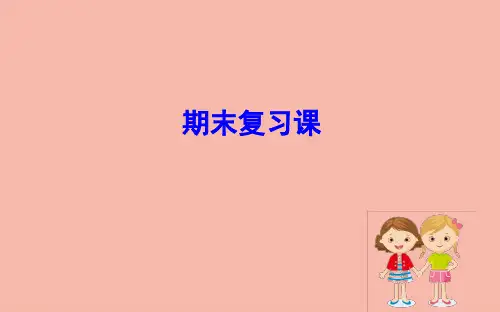 冀教版八下英语期末复习课课件(共101张PPT)