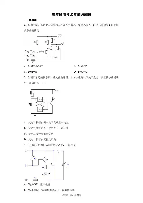 高考通用技术考前必刷题含详解