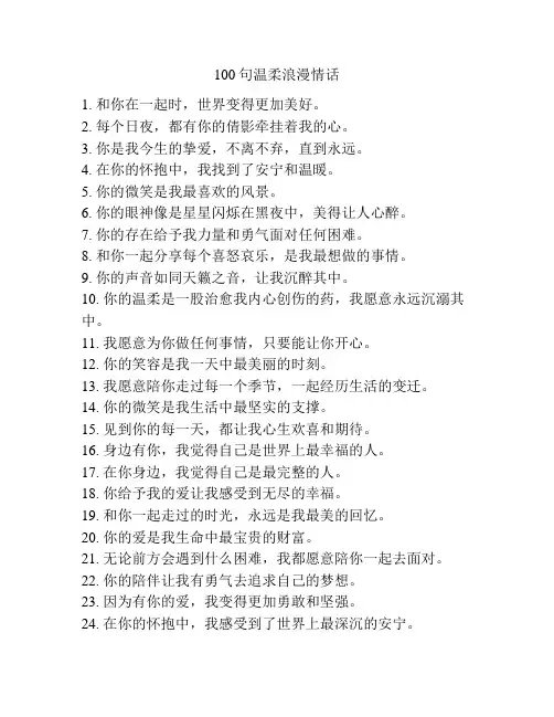 100句温柔浪漫情话
