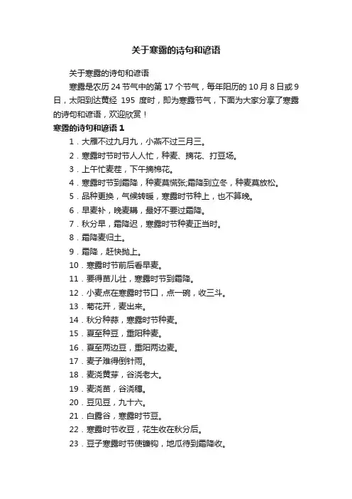 关于寒露的诗句和谚语