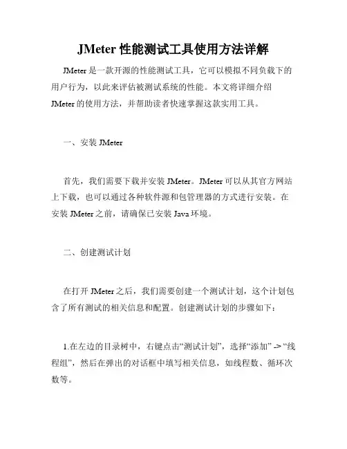 JMeter性能测试工具使用方法详解