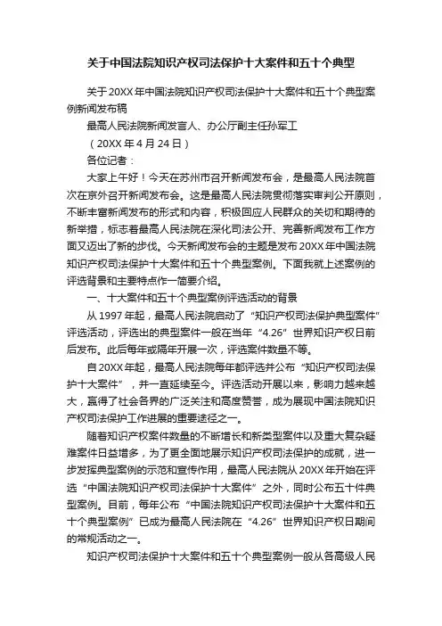 关于中国法院知识产权司法保护十大案件和五十个典型