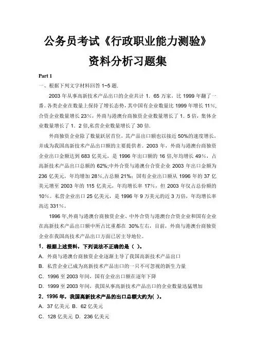 行测资料分析习题集