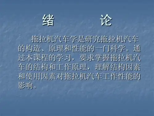绪       论