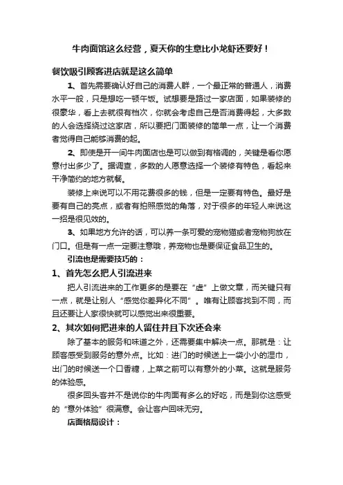 牛肉面馆这么经营，夏天你的生意比小龙虾还要好！