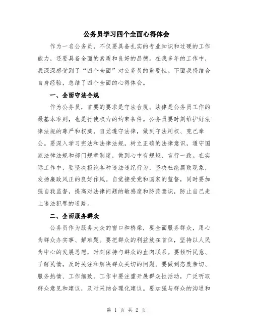 公务员学习四个全面心得体会