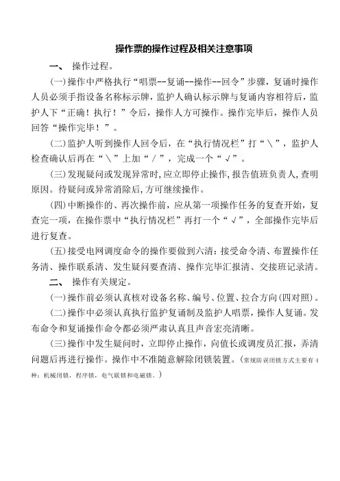 操作票的操作过程及相关注意事项