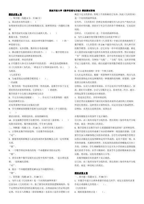 国家开放大学《数学思想与方法》模拟测试答案