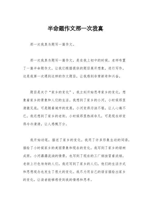 半命题作文那一次我真