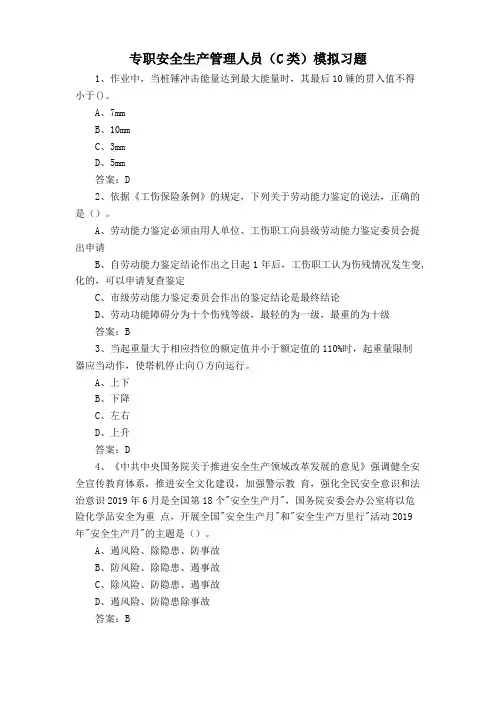 专职安全生产管理人员(C类)模拟习题