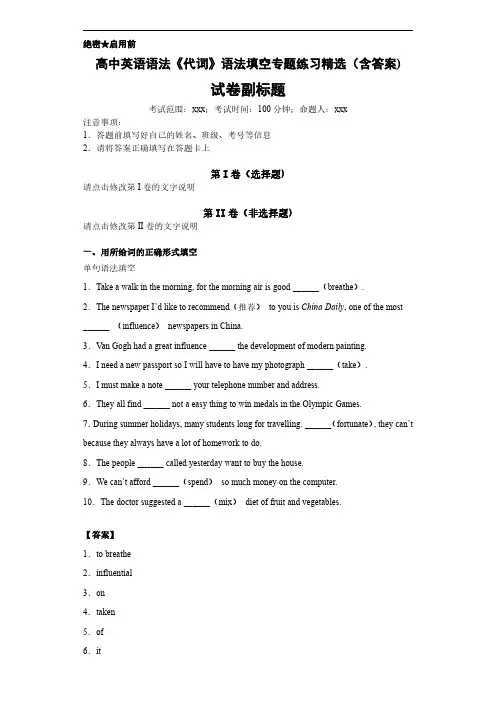 高中英语语法《代词》语法填空专题练习精选(含答案)