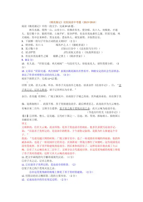 《桃花源记》比较阅读中考题(2013-2018)