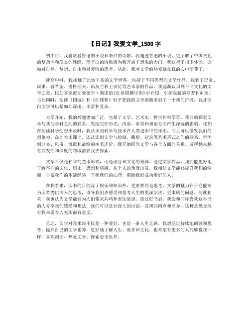 【日记】我爱文学_1500字