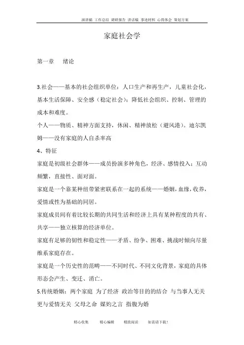 家庭社会学