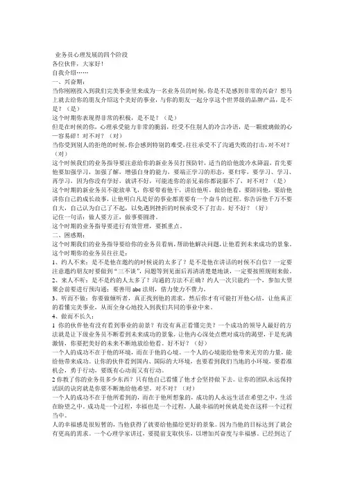 业务员心理发展的四个阶段