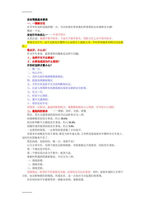 (整理)安全驾驶基本要求