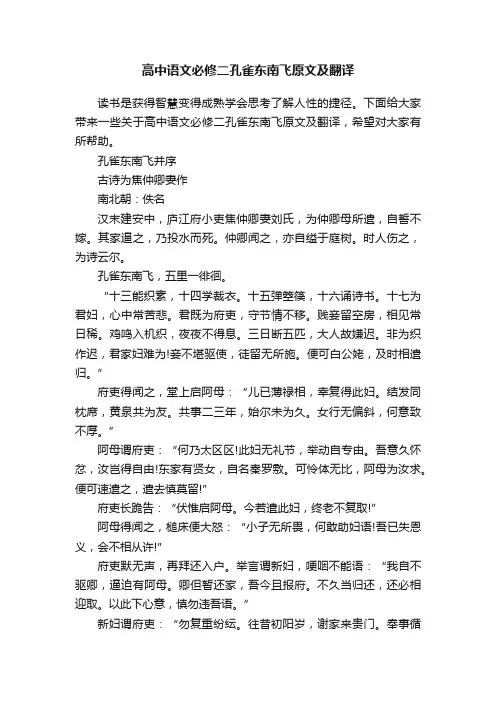 高中语文必修二孔雀东南飞原文及翻译