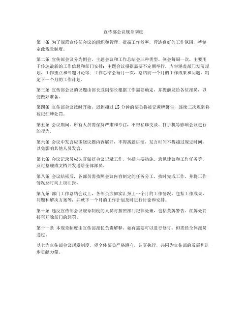宣传部会议规章制度