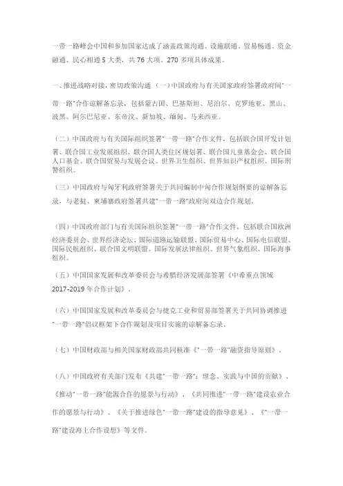 一带一路峰会中国和参加国家又哪些合作