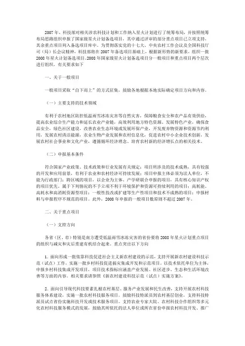 [国家级星火计划备选项目申报] 星火计划项目有哪些