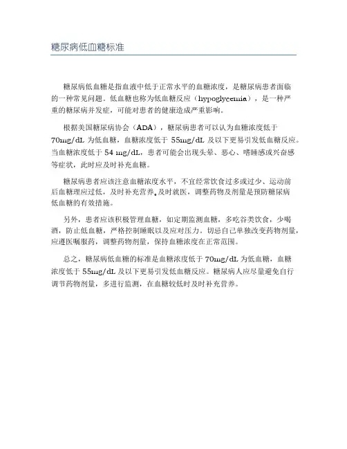 糖尿病低血糖标准