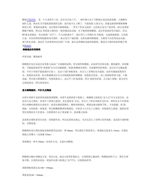 手提纸袋的应用和制作标准