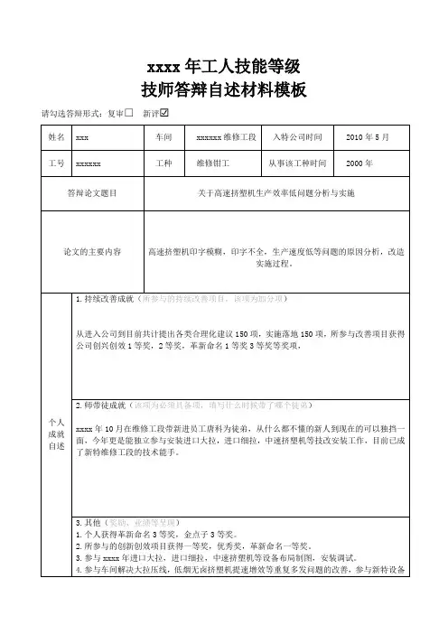 技师答辩自述材料(姓名+工号+工种+复审或新评)
