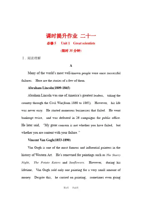 高考经典一轮(全国通用版)课时提升作业： 二十一 必修5 Unit 1 含答案