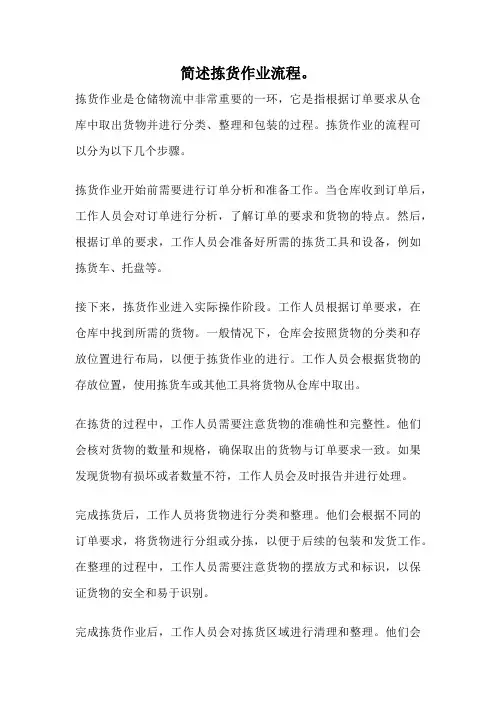 简述拣货作业流程。