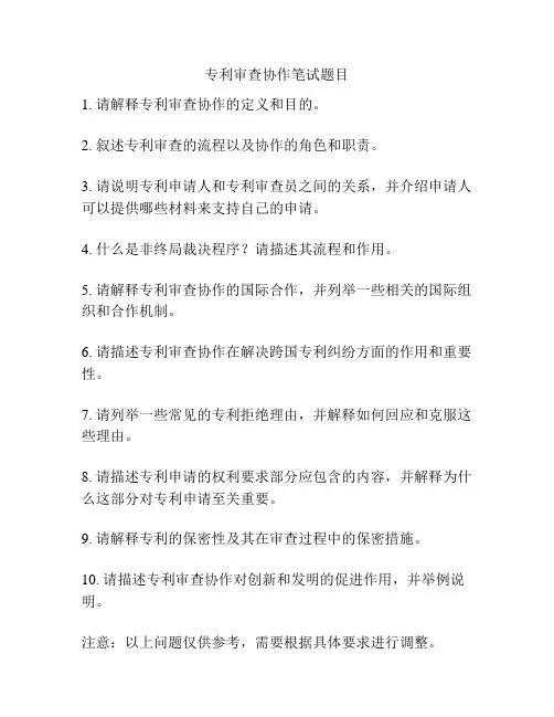 专利审查协作笔试题目