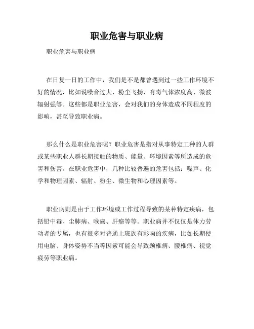 职业危害与职业病 