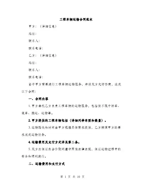 工程车辆运输合同范本（三篇）