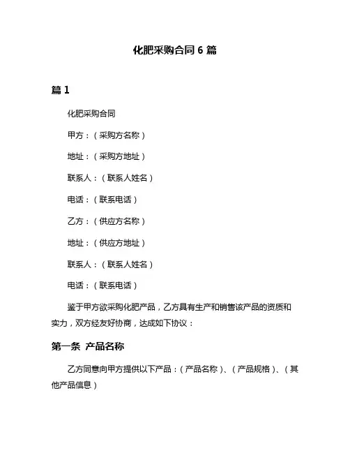 化肥采购合同6篇