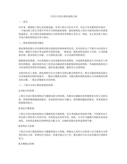 工程公司设计股权架构方案