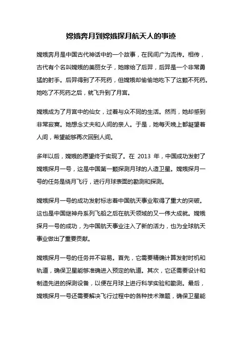 嫦娥奔月到嫦娥探月航天人的事迹