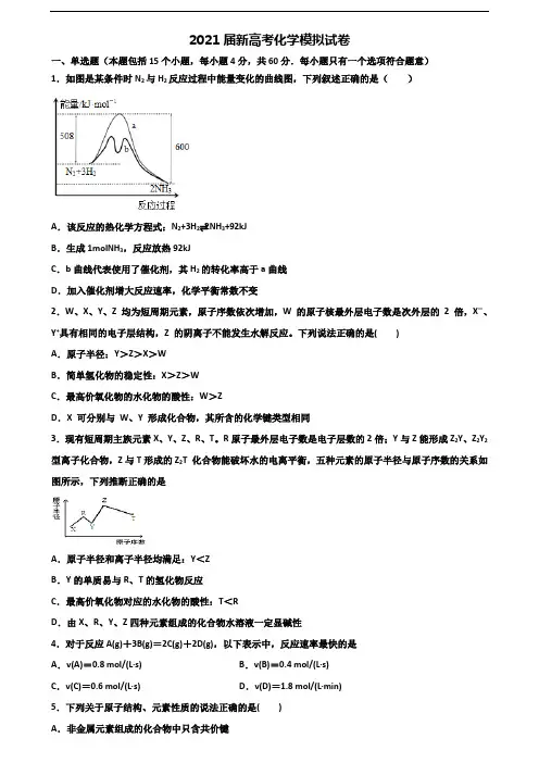 (试卷合集3份)2023届无锡市高考化学预测试题