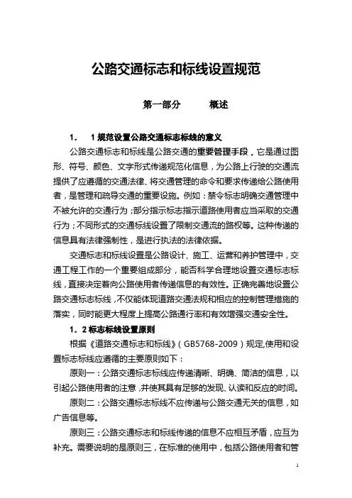 公路交通标志与标线设置规范