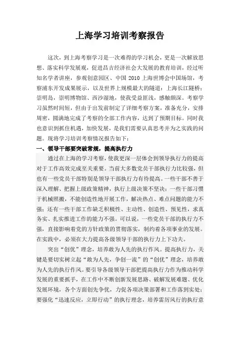 赴上海考察报告