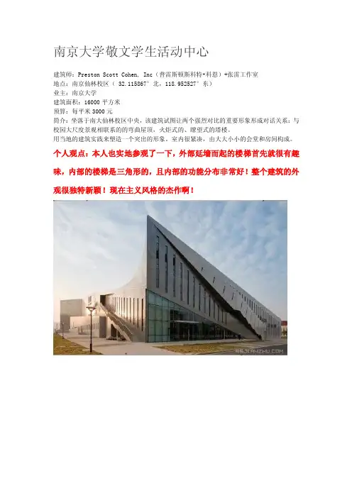 南京大学敬文学生活动中心