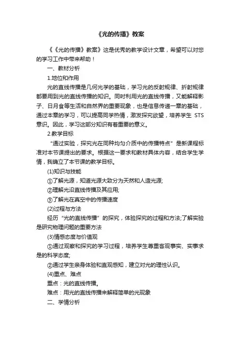 《光的传播》教案