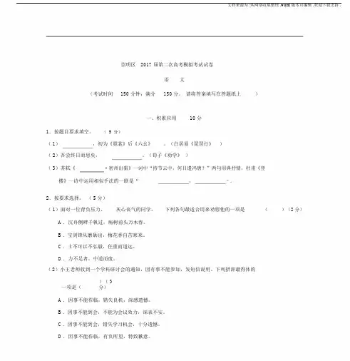 上海市2020崇明区高三语文二模试卷(含答案).docx
