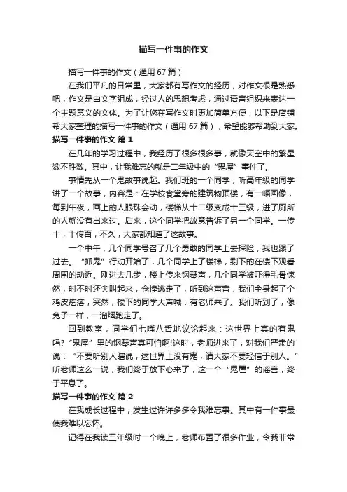 描写一件事的作文