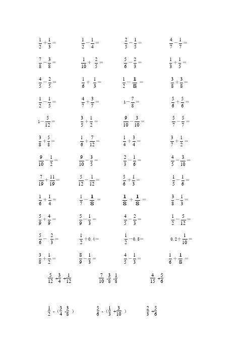 最新小学五年级(下册)数学分数加法和减法专项练习Word版