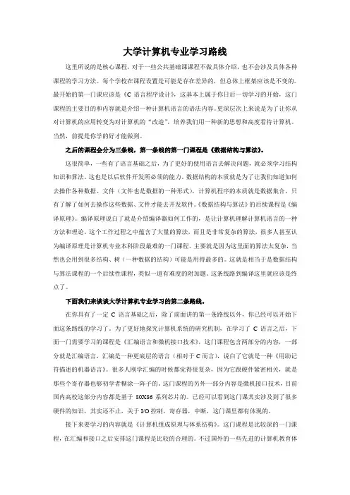 大学计算机专业学习路线