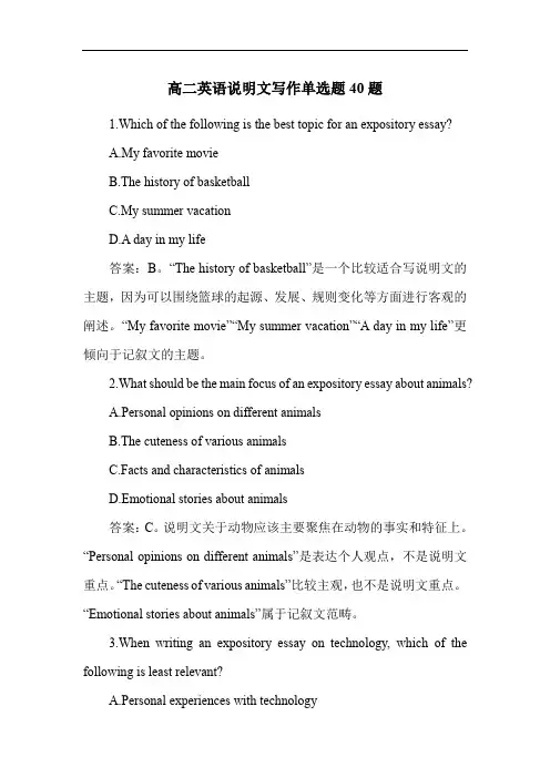高二英语说明文写作单选题40题
