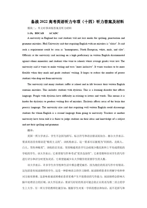 听力百分百—备战2022高考英语听力专项 (十四)听力答案及材料