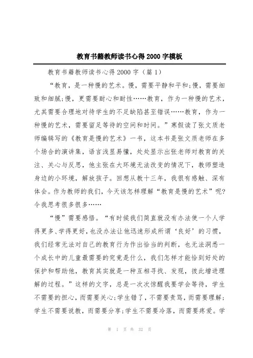 教育书籍教师读书心得2000字模板